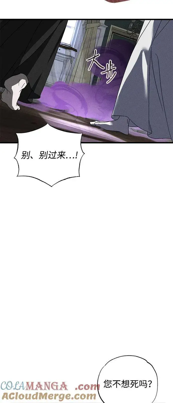 《憎恨我的丈夫失忆了》第65话图70