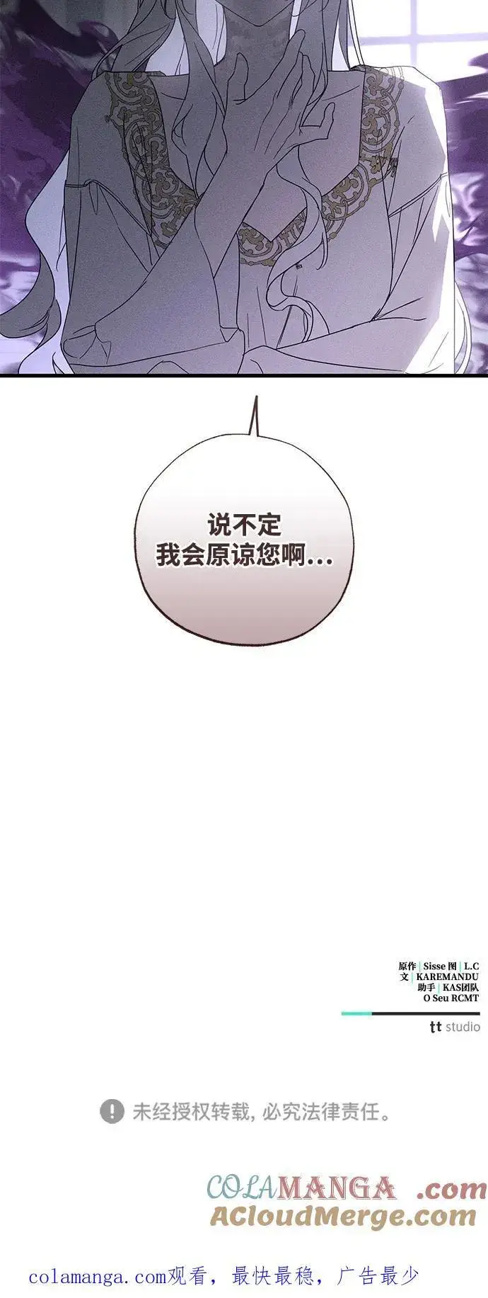 《憎恨我的丈夫失忆了》第65话图73