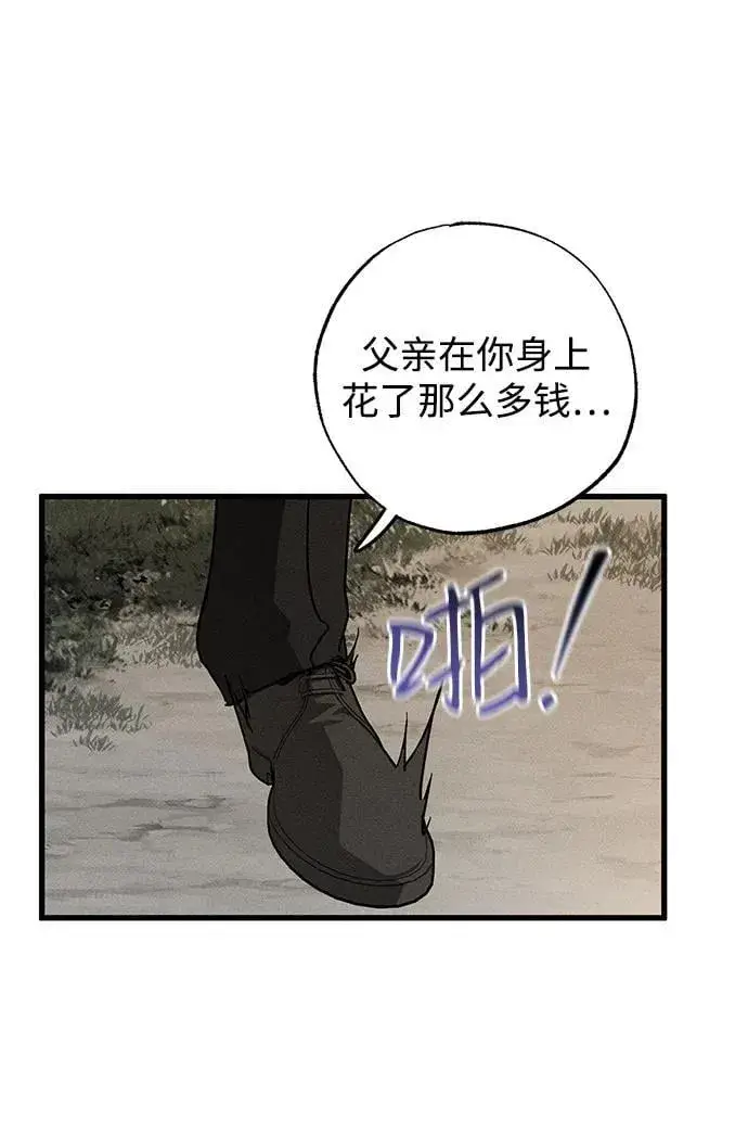 《憎恨我的丈夫失忆了》第65话图8