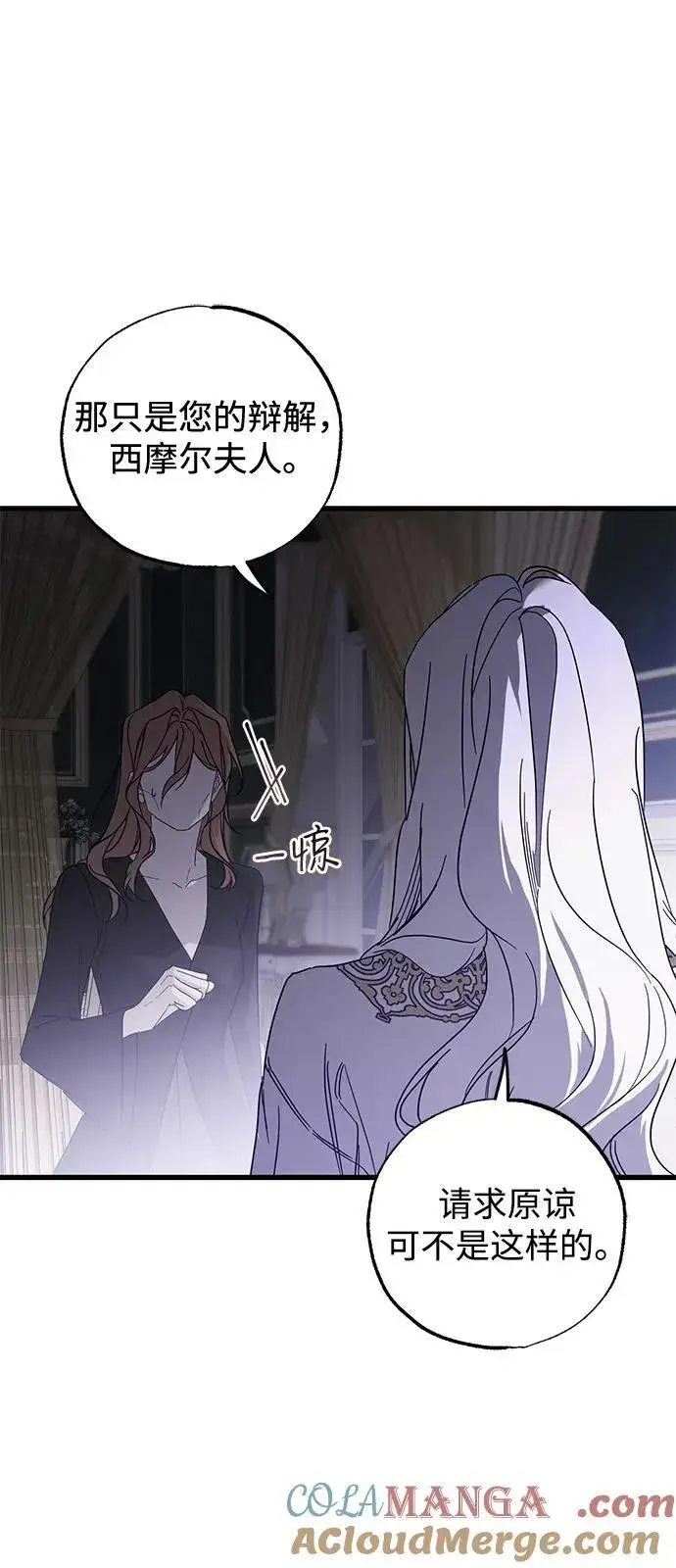 《憎恨我的丈夫失忆了》第66话图10