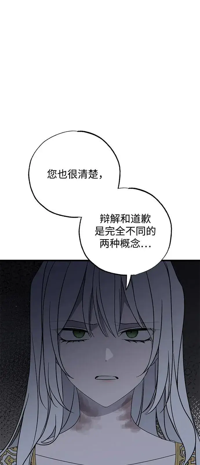 《憎恨我的丈夫失忆了》第66话图11