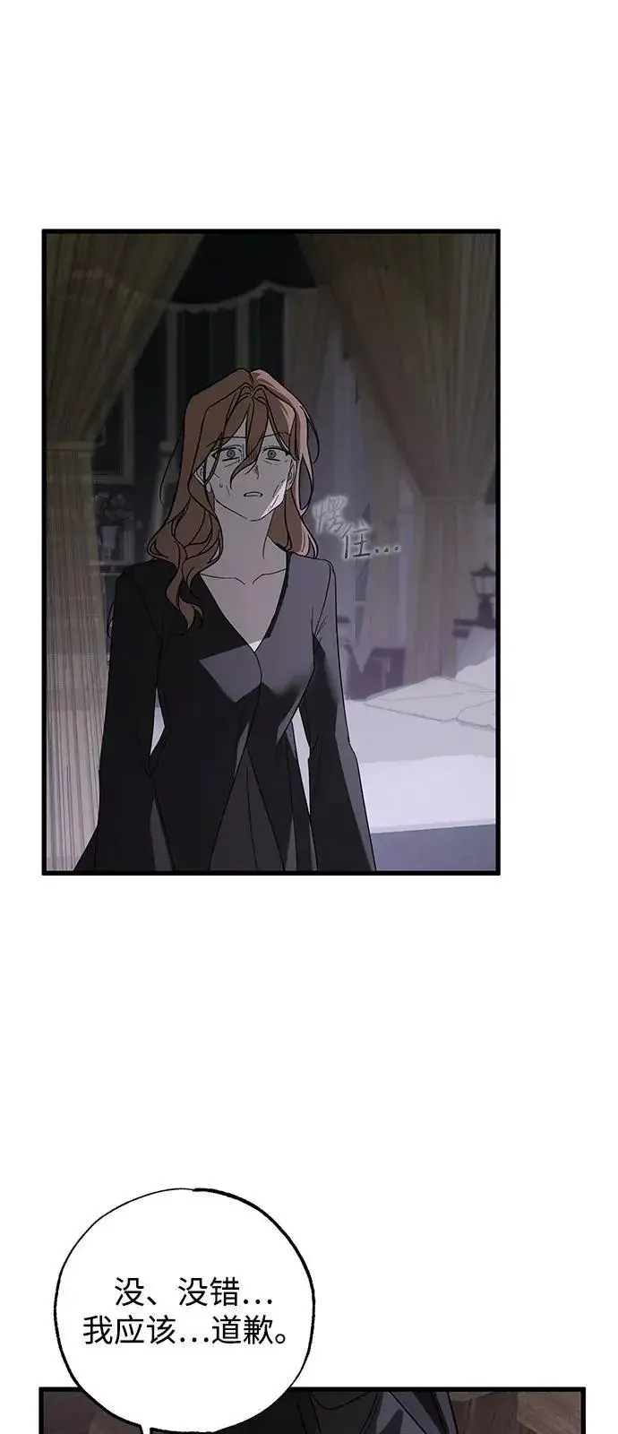 《憎恨我的丈夫失忆了》第66话图15