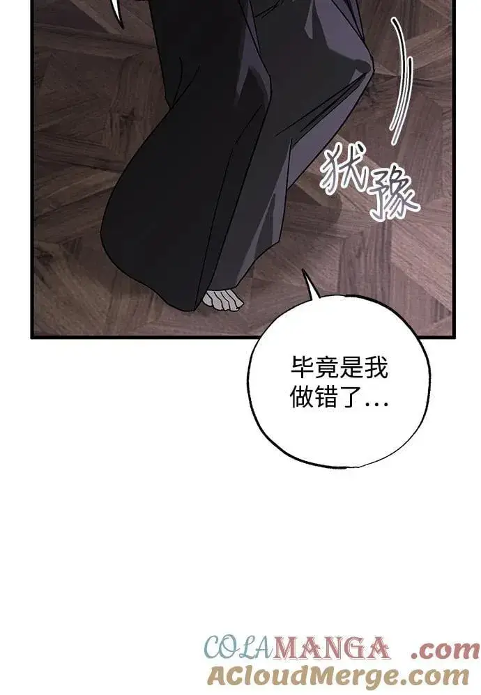 《憎恨我的丈夫失忆了》第66话图16