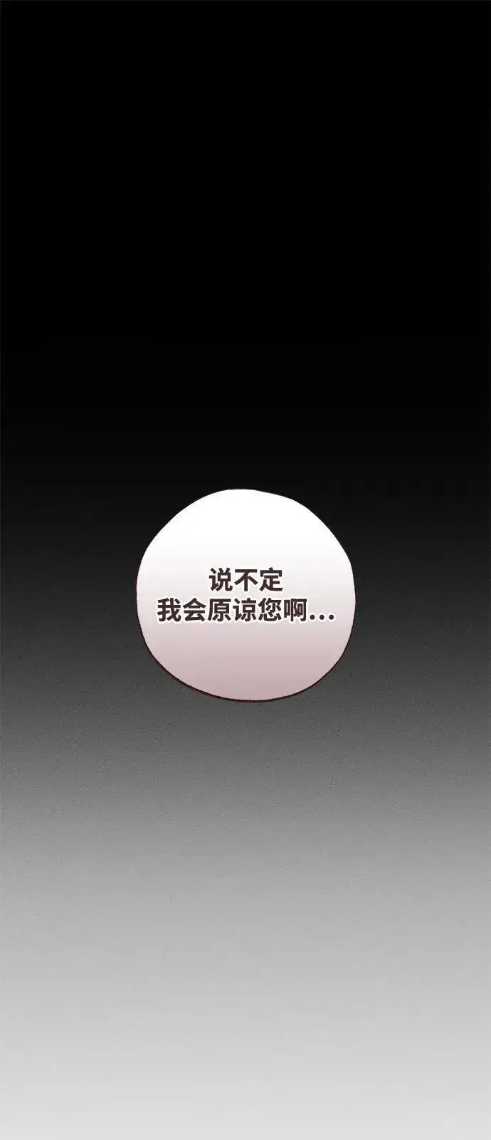 《憎恨我的丈夫失忆了》第66话图2