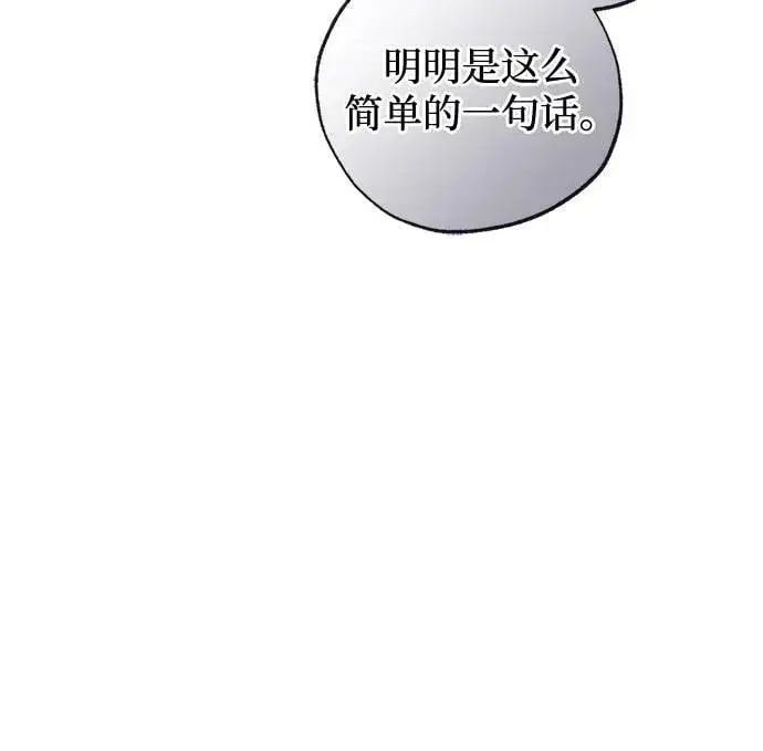 《憎恨我的丈夫失忆了》第66话图24