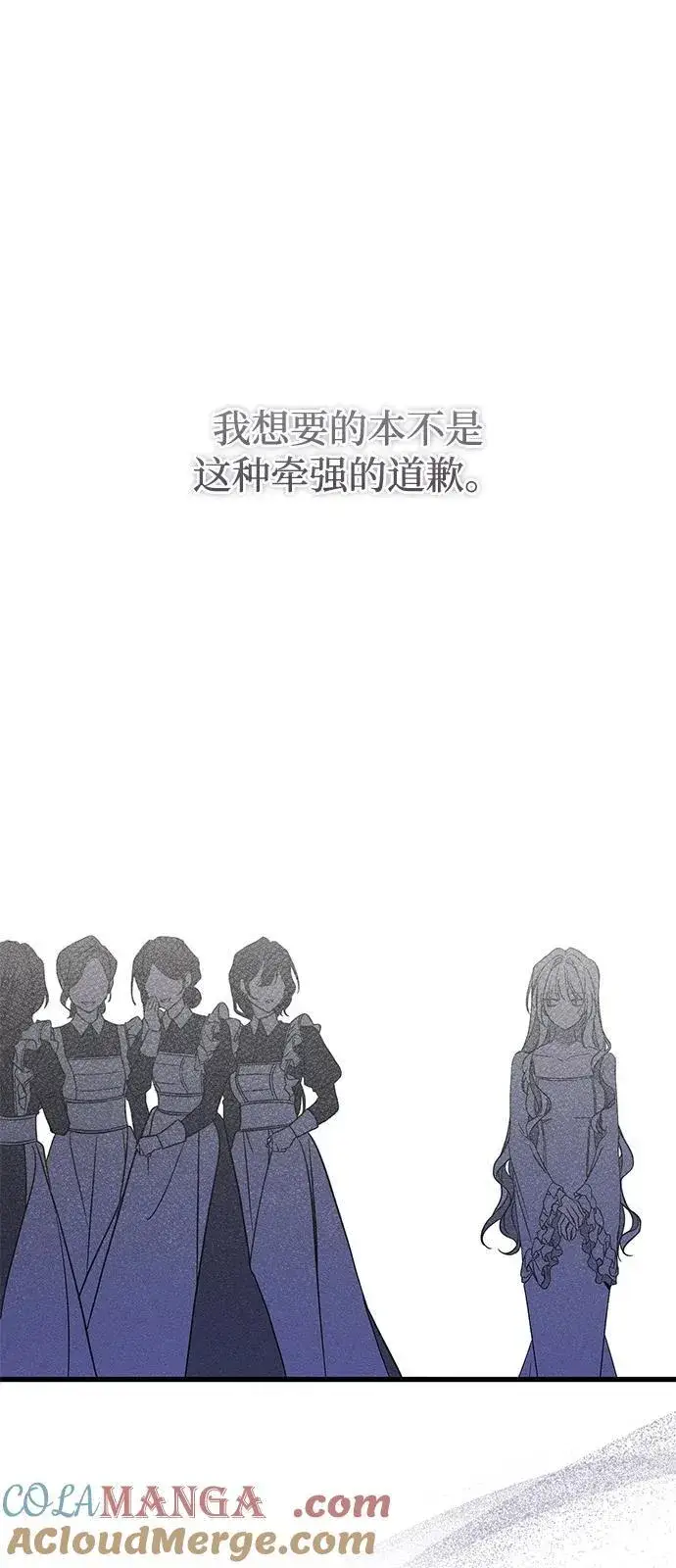 《憎恨我的丈夫失忆了》第66话图25