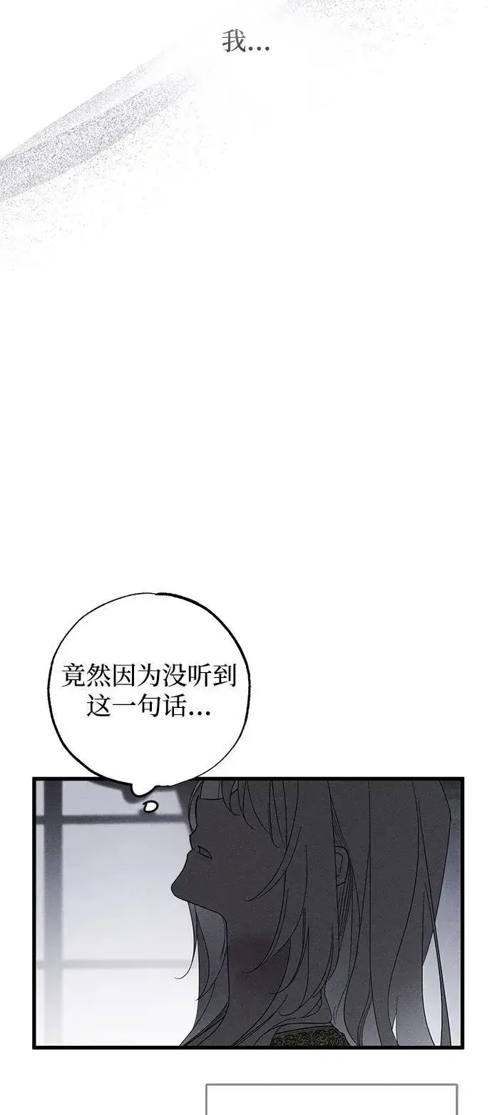 《憎恨我的丈夫失忆了》第66话图26