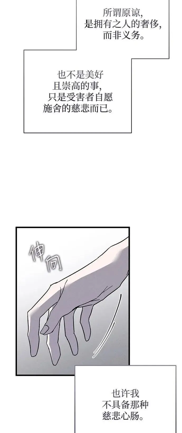 《憎恨我的丈夫失忆了》第66话图27