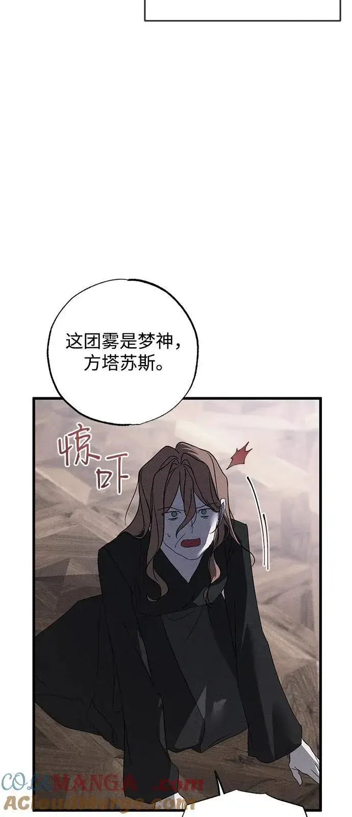 《憎恨我的丈夫失忆了》第66话图28