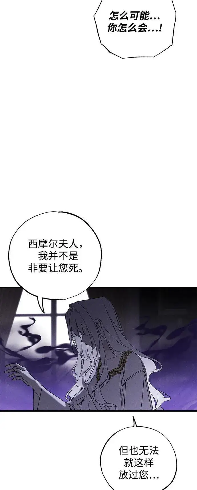 《憎恨我的丈夫失忆了》第66话图29