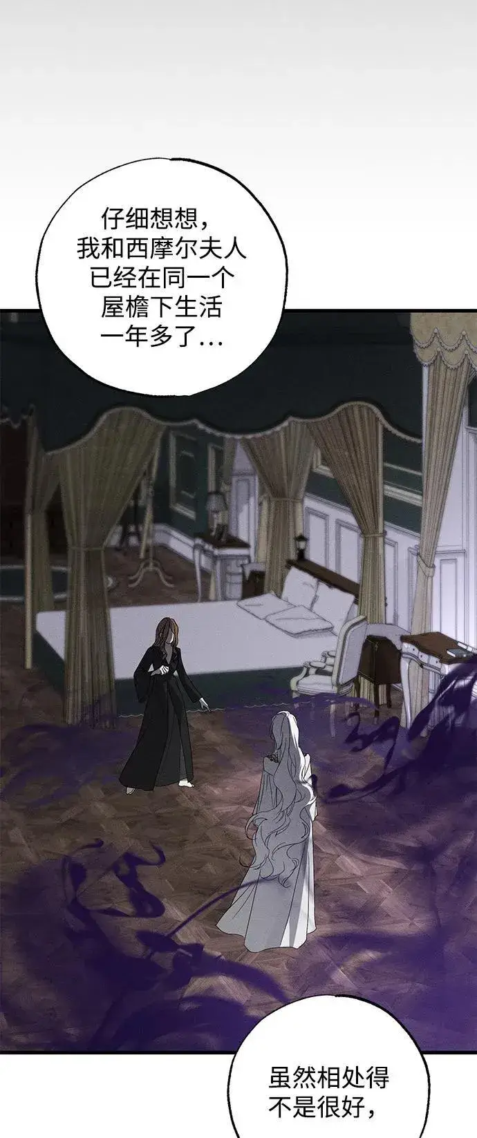 《憎恨我的丈夫失忆了》第66话图3
