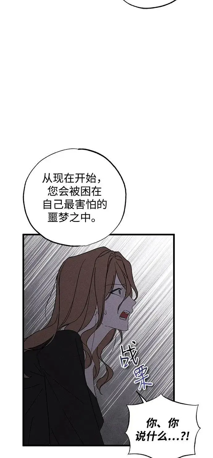 《憎恨我的丈夫失忆了》第66话图30