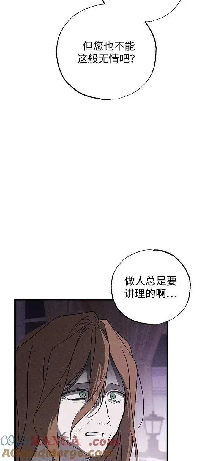 《憎恨我的丈夫失忆了》第66话图4