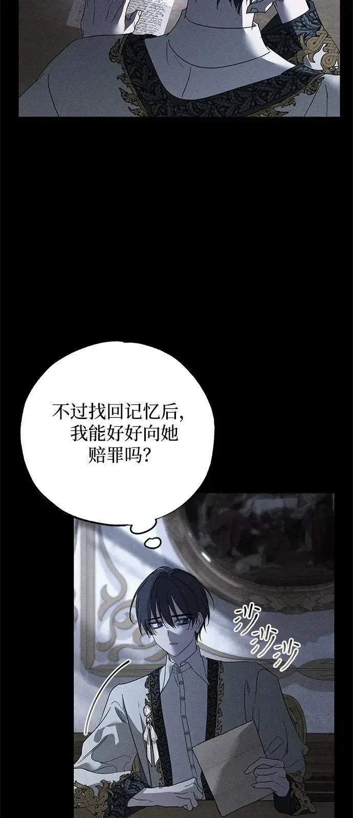 《憎恨我的丈夫失忆了》第66话图44