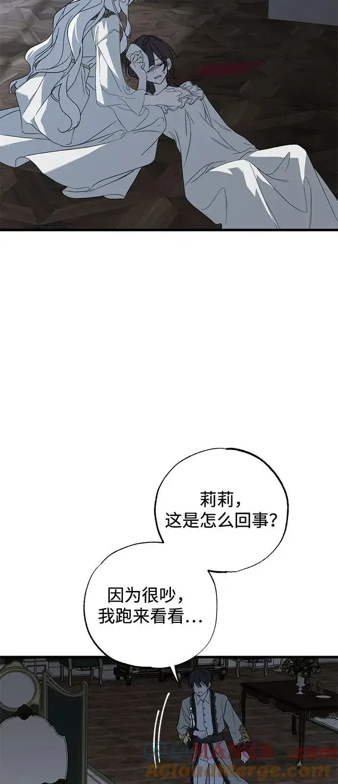 《憎恨我的丈夫失忆了》第66话图52