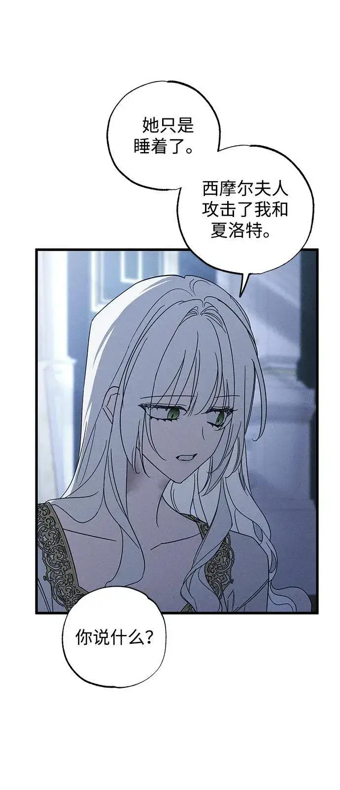 《憎恨我的丈夫失忆了》第66话图56