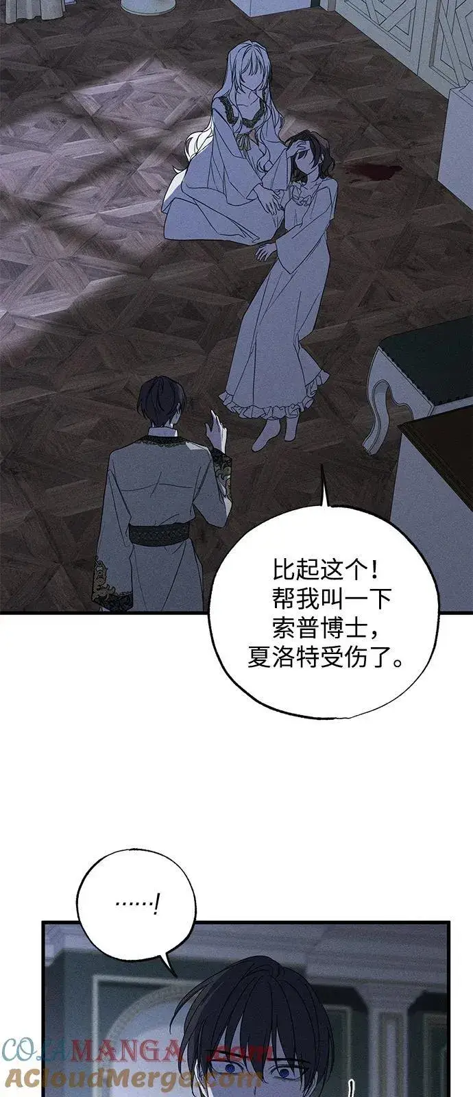 《憎恨我的丈夫失忆了》第66话图58