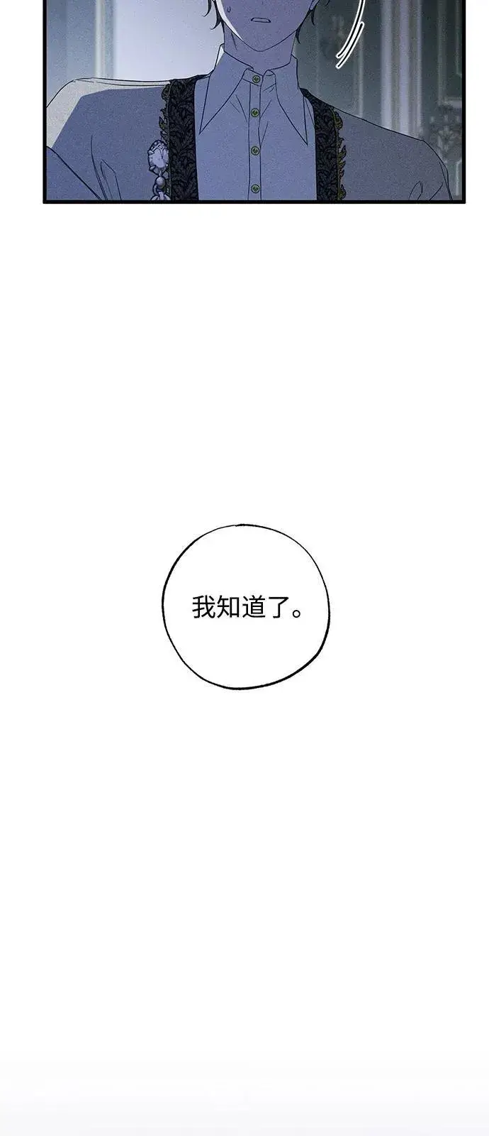 《憎恨我的丈夫失忆了》第66话图59