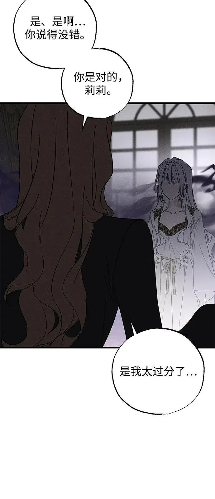 《憎恨我的丈夫失忆了》第66话图6