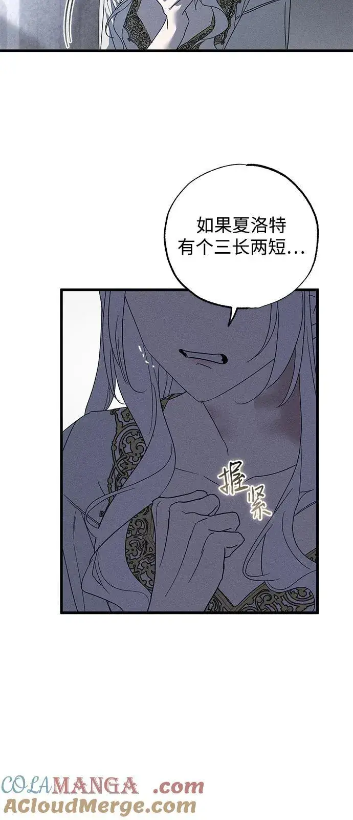 《憎恨我的丈夫失忆了》第66话图64