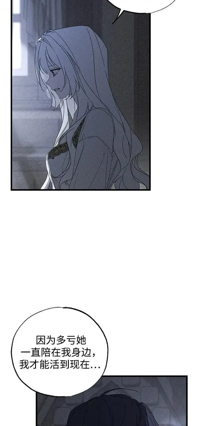 《憎恨我的丈夫失忆了》第66话图66