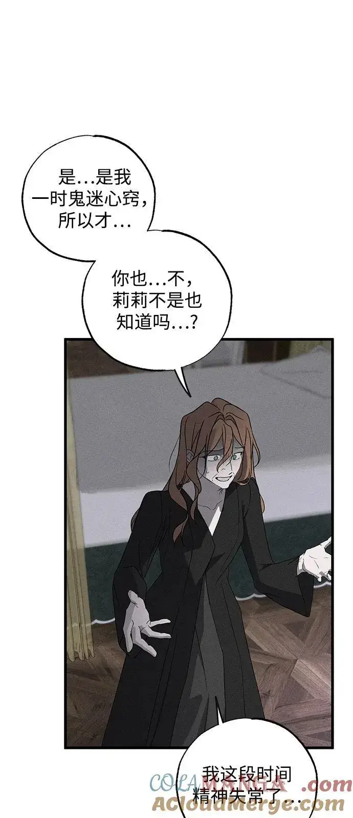 《憎恨我的丈夫失忆了》第66话图7