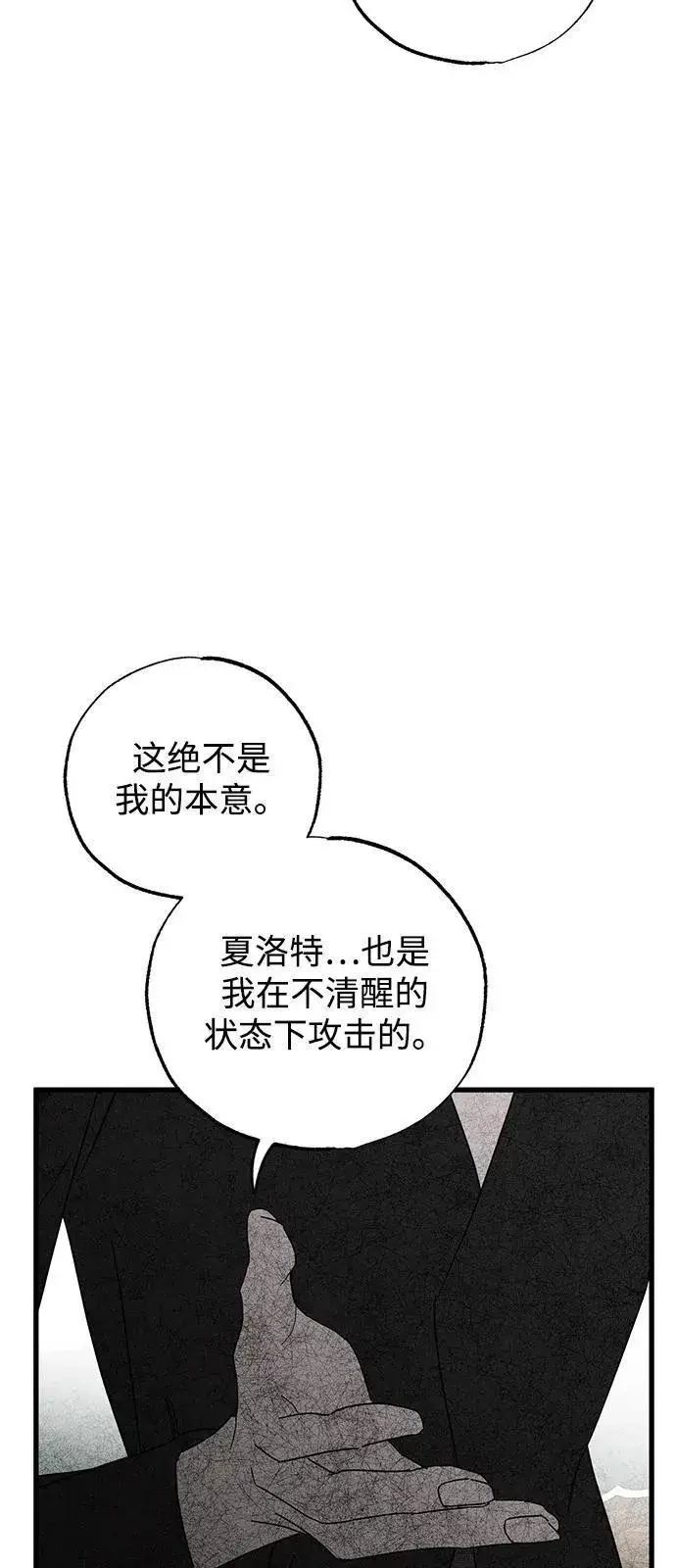 《憎恨我的丈夫失忆了》第66话图8