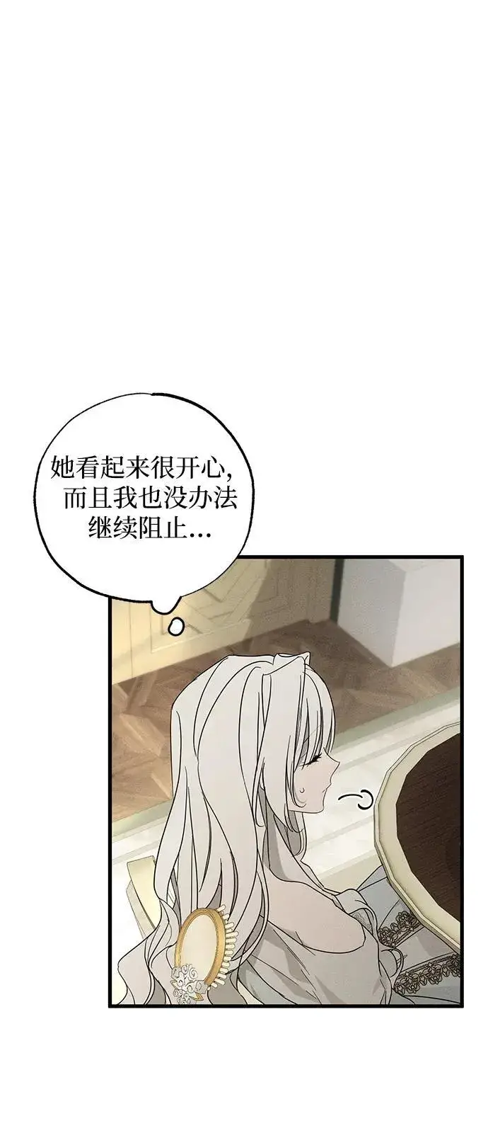 《憎恨我的丈夫失忆了》第67话图14