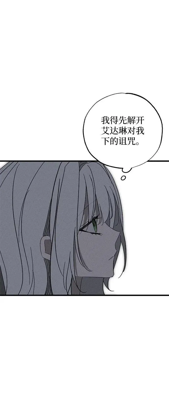 《憎恨我的丈夫失忆了》第67话图15