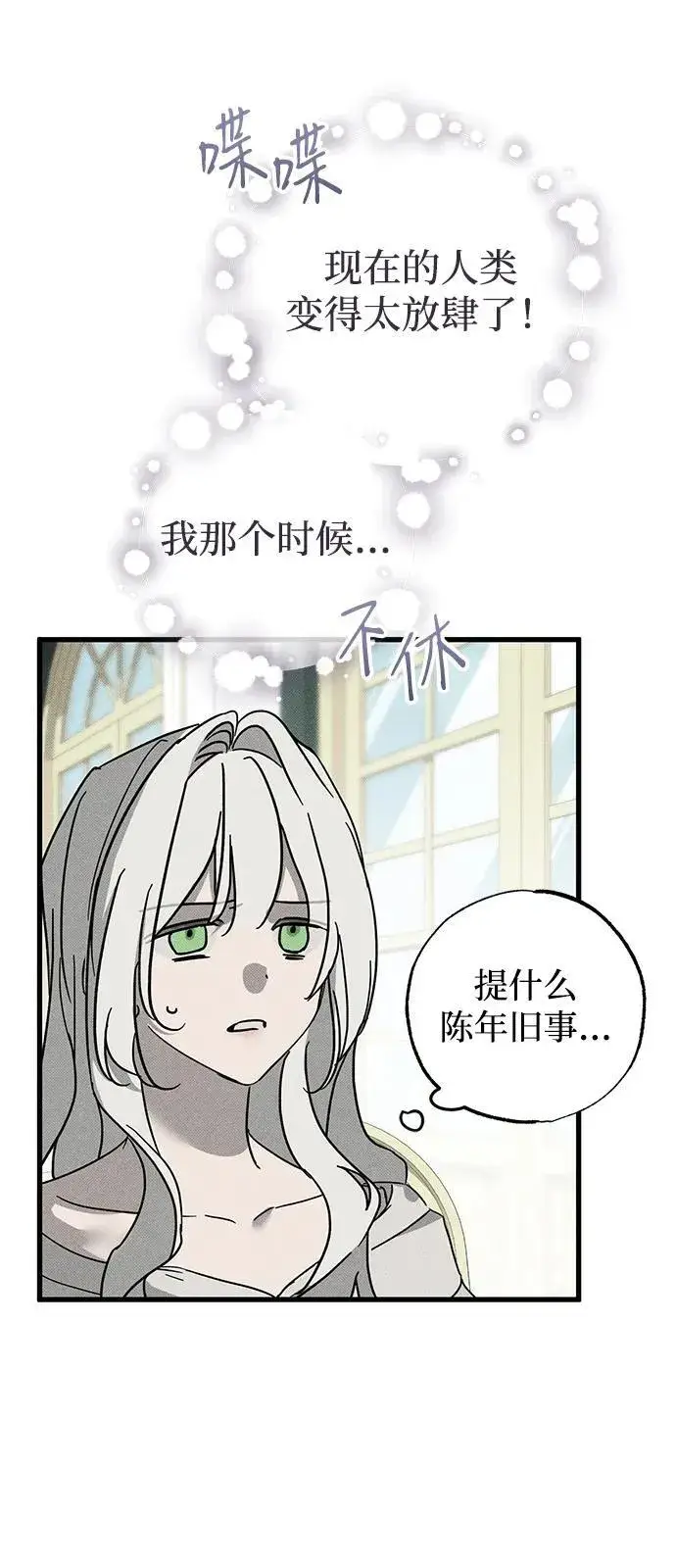 《憎恨我的丈夫失忆了》第67话图21