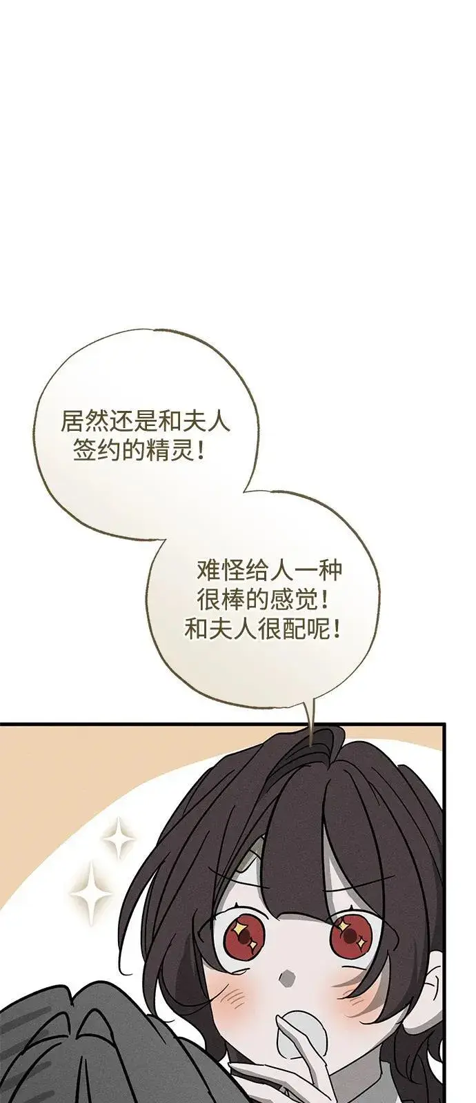 《憎恨我的丈夫失忆了》第67话图24