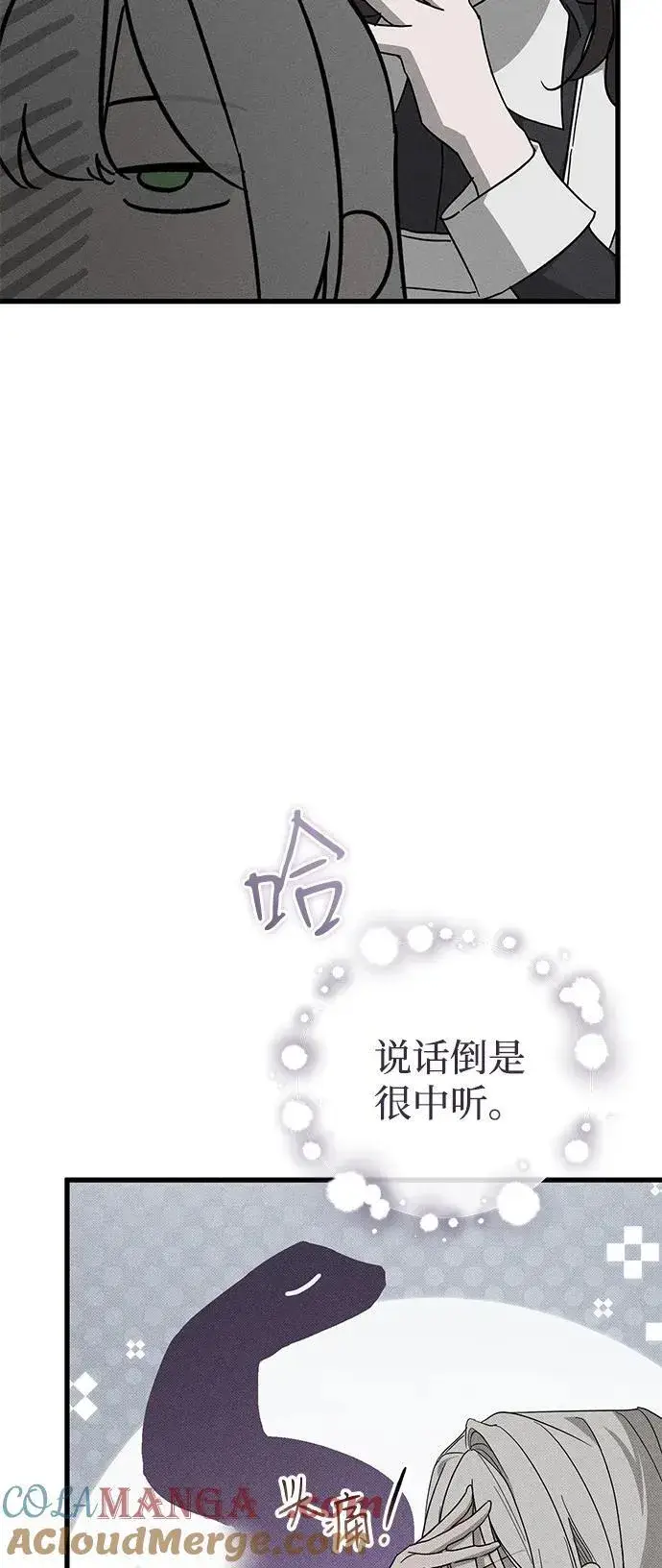 《憎恨我的丈夫失忆了》第67话图25