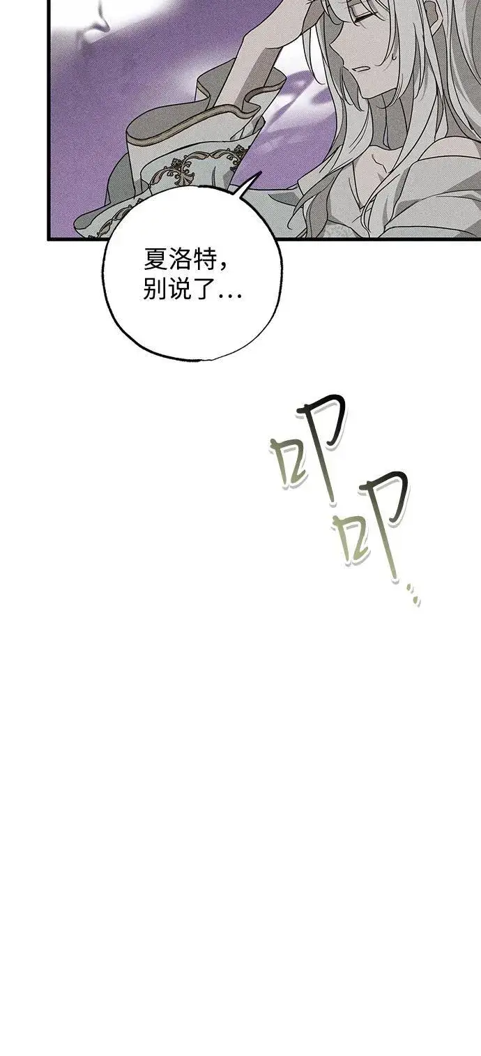 《憎恨我的丈夫失忆了》第67话图26