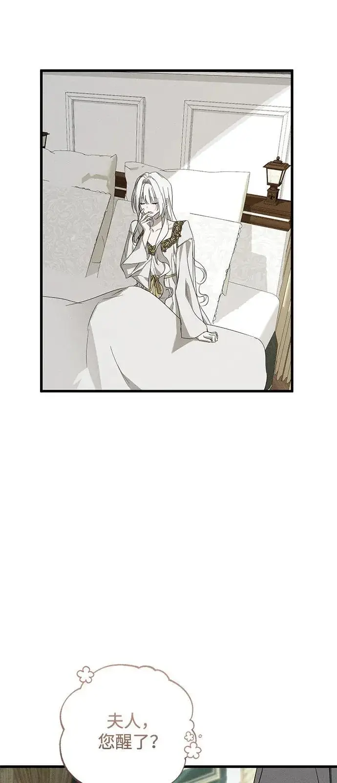 《憎恨我的丈夫失忆了》第67话图3