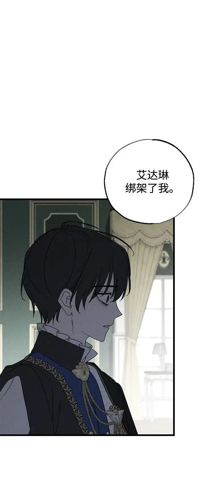 《憎恨我的丈夫失忆了》第67话图38