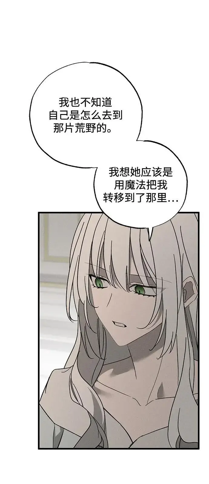 《憎恨我的丈夫失忆了》第67话图39