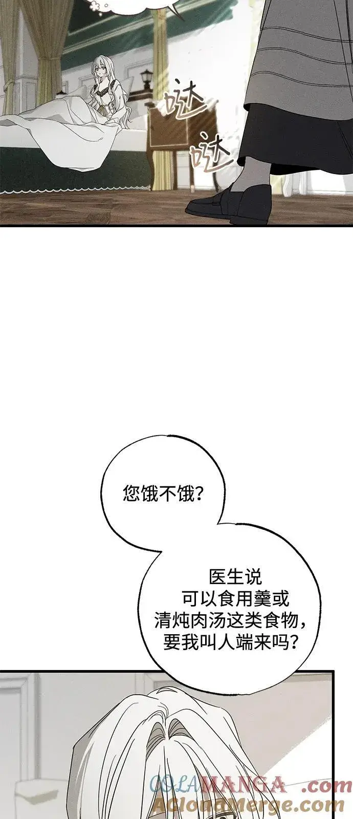 《憎恨我的丈夫失忆了》第67话图4