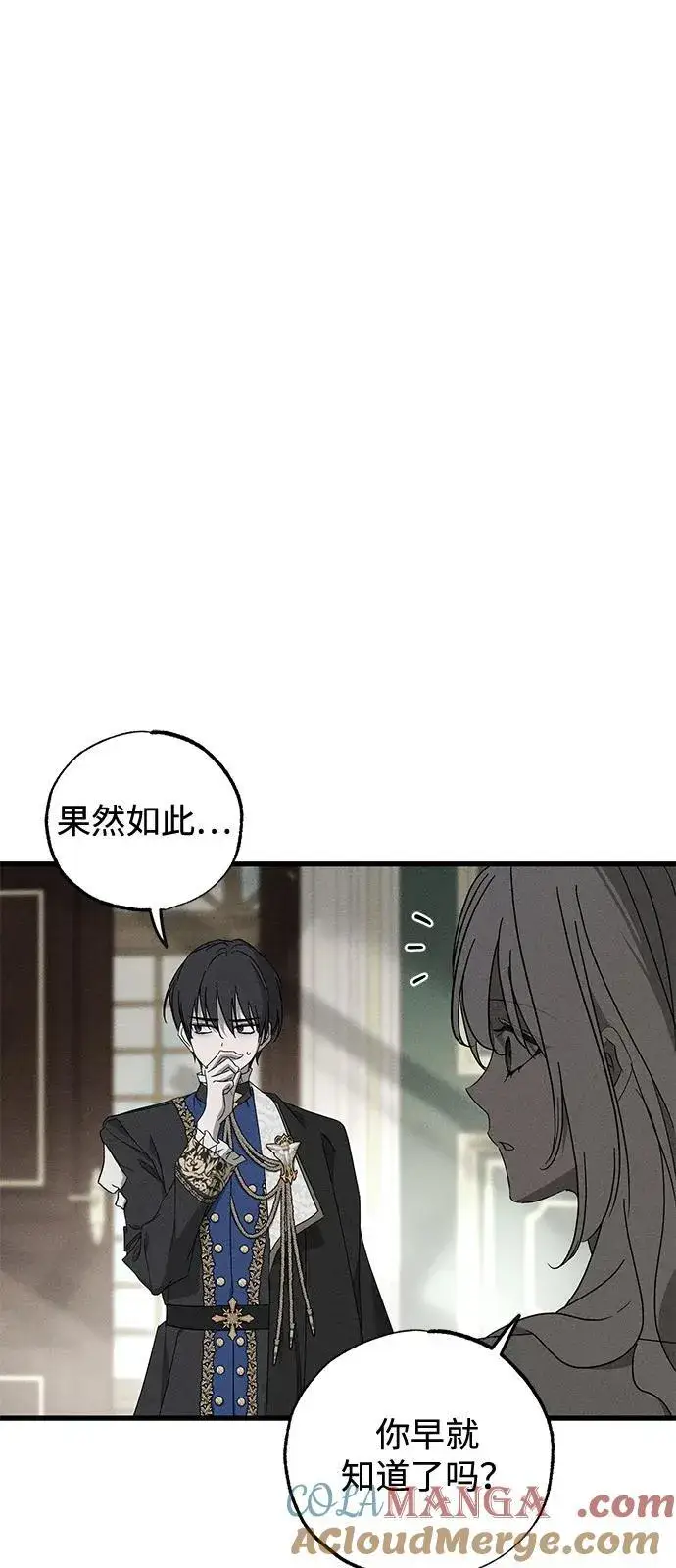 《憎恨我的丈夫失忆了》第67话图40