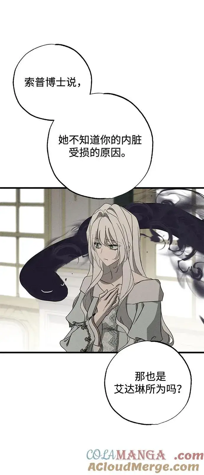 《憎恨我的丈夫失忆了》第67话图43