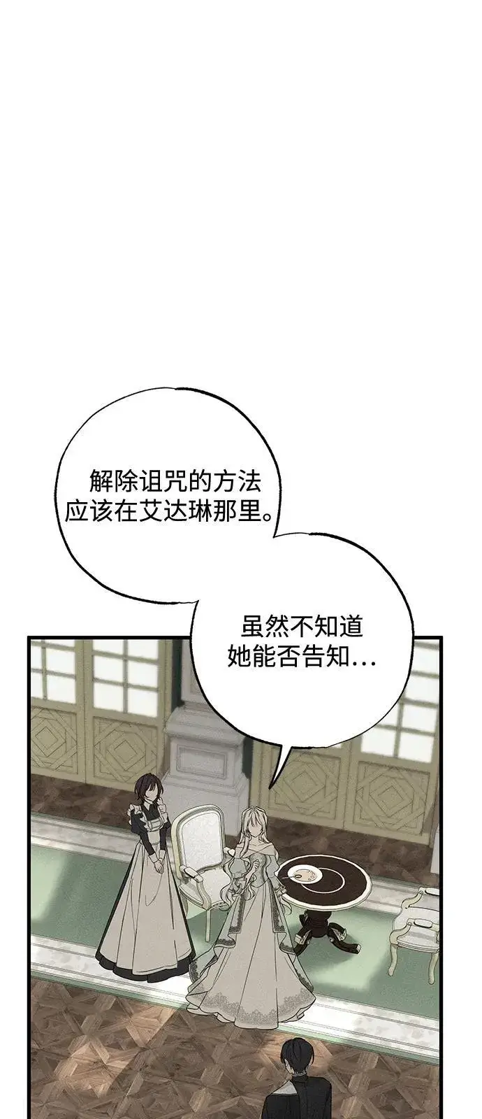《憎恨我的丈夫失忆了》第67话图45