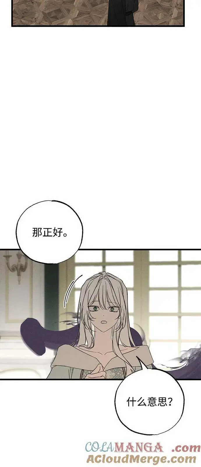 《憎恨我的丈夫失忆了》第67话图46