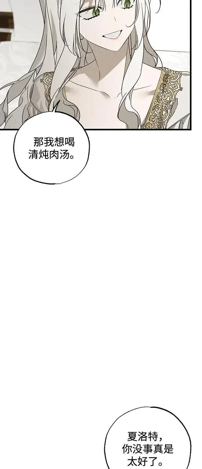 《憎恨我的丈夫失忆了》第67话图5