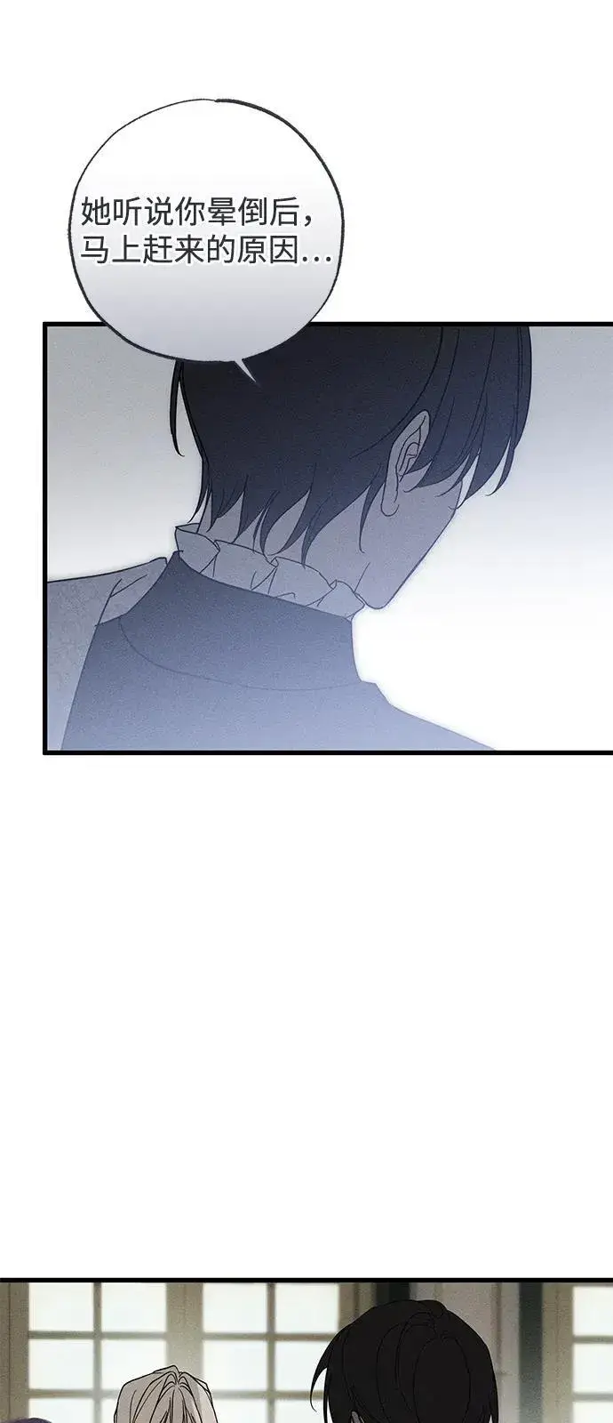 《憎恨我的丈夫失忆了》第67话图50