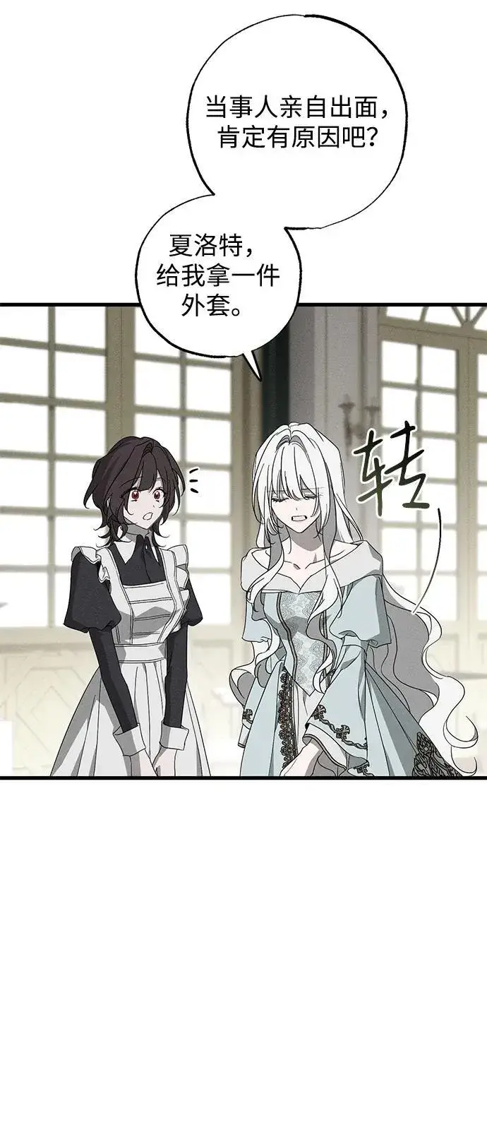 《憎恨我的丈夫失忆了》第67话图53