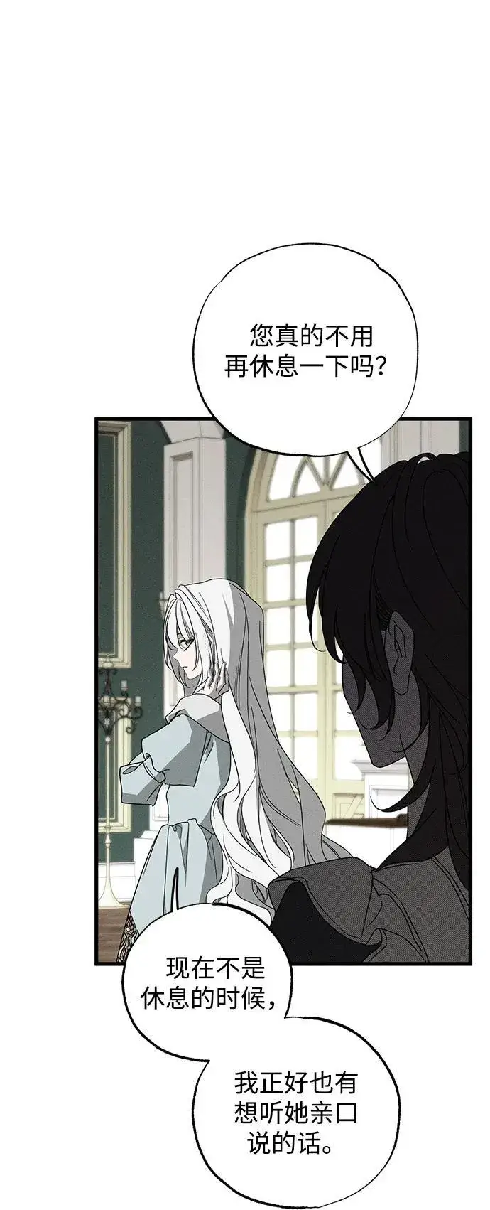 《憎恨我的丈夫失忆了》第67话图54