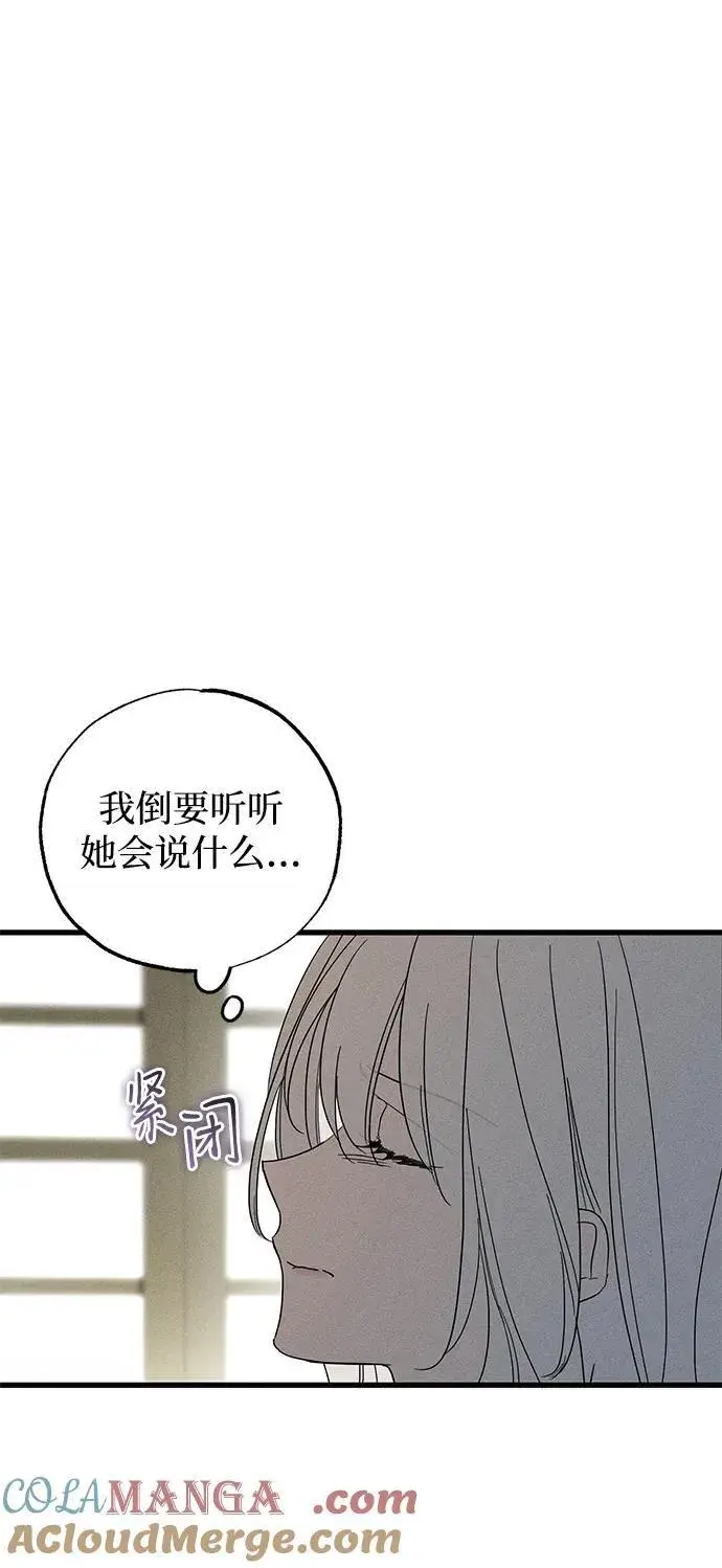 《憎恨我的丈夫失忆了》第67话图55