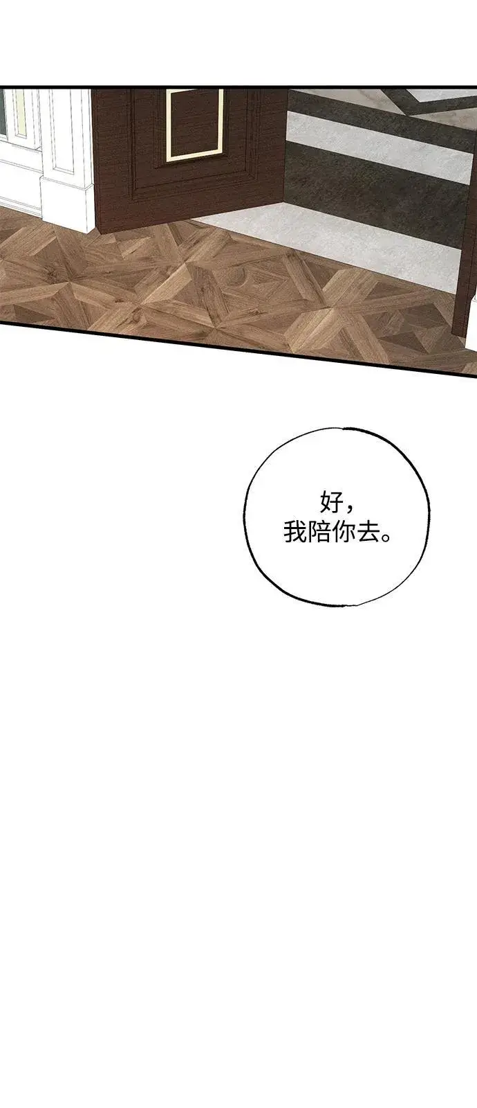 《憎恨我的丈夫失忆了》第67话图57