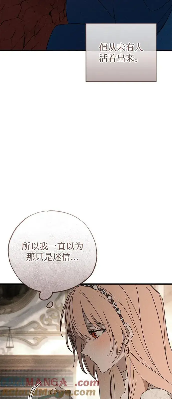 《憎恨我的丈夫失忆了》第67话图64