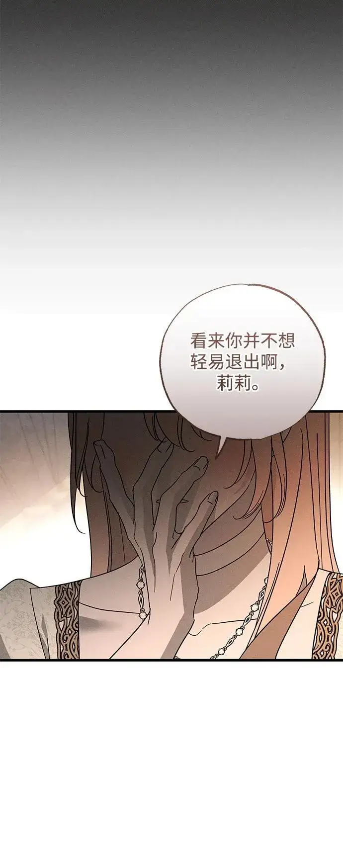《憎恨我的丈夫失忆了》第67话图66