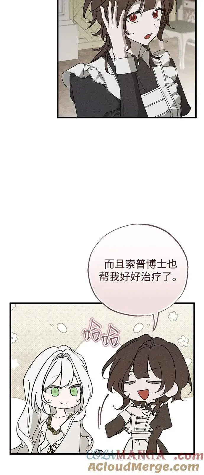 《憎恨我的丈夫失忆了》第67话图7